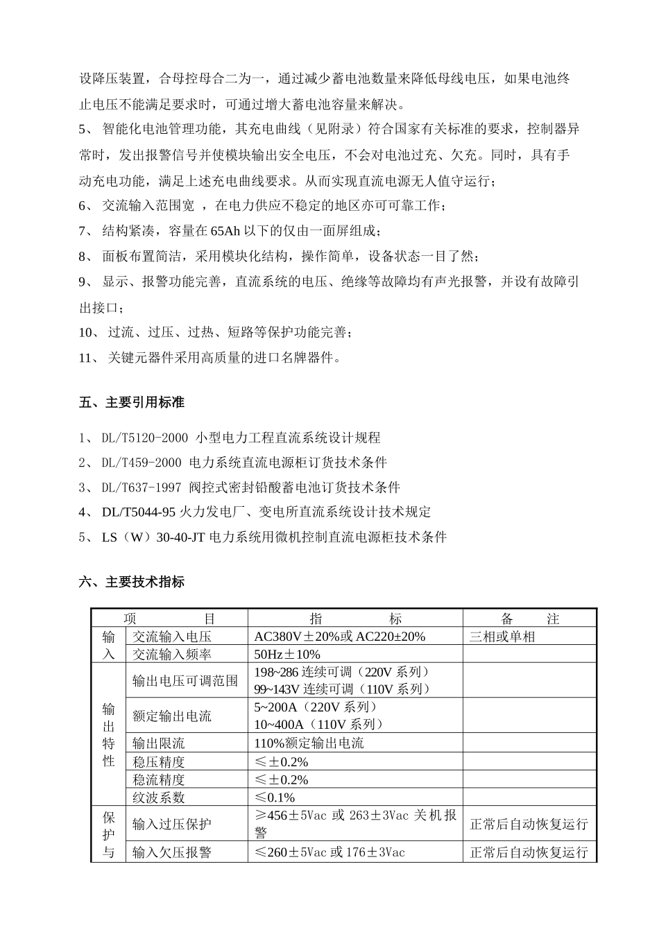 GZDk系列直流电源系统采用已广泛应用于电力系统的高频..._第3页