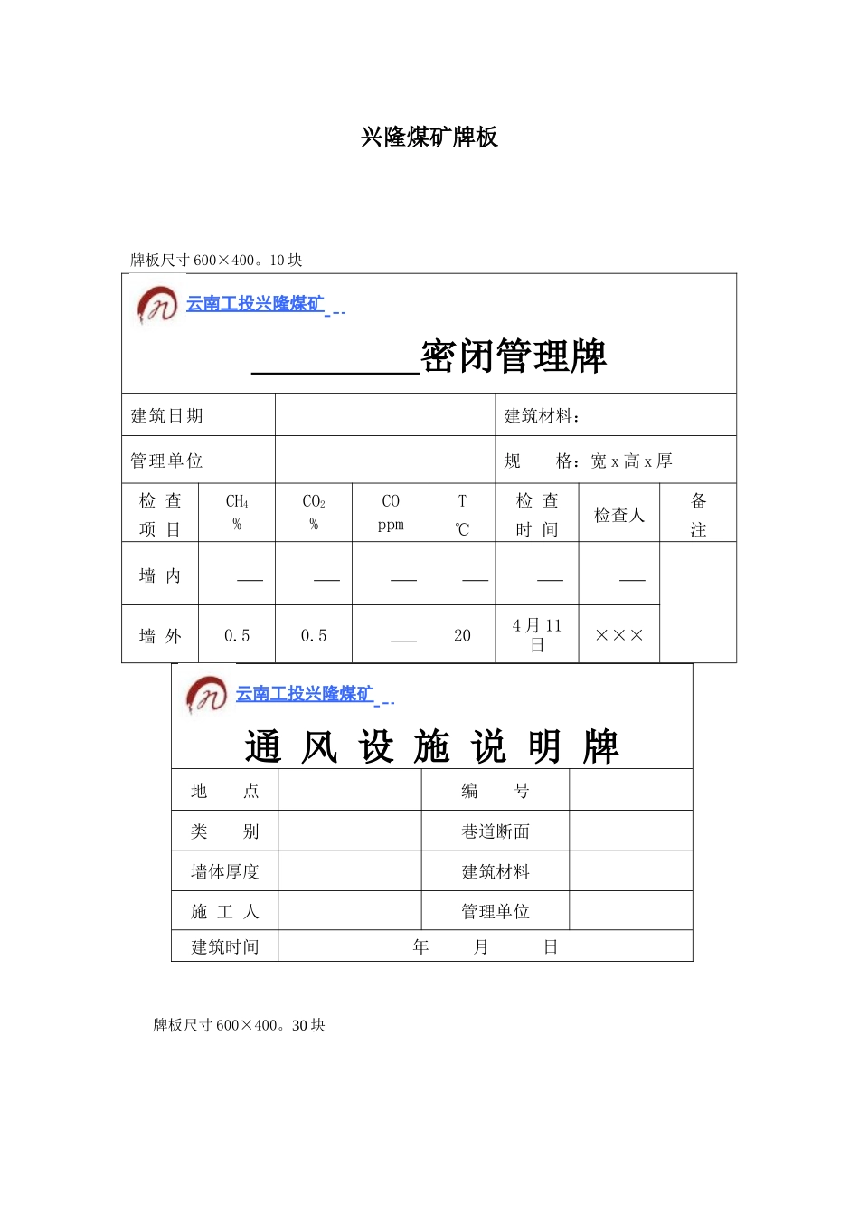 兴隆煤矿牌板_第1页