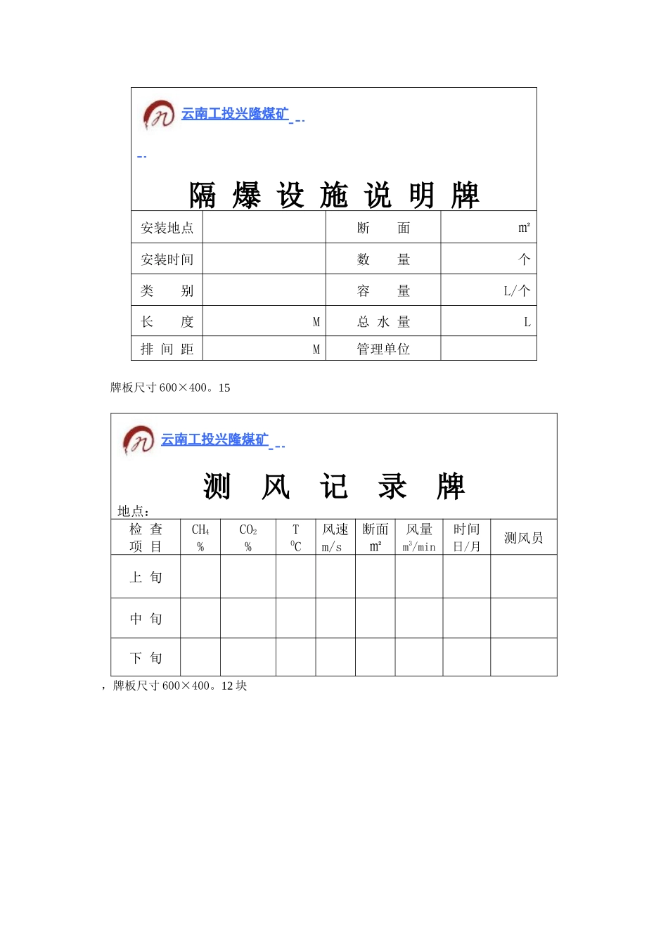 兴隆煤矿牌板_第2页