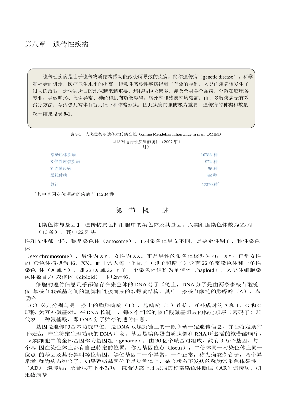遗传性疾病相关资料_第1页