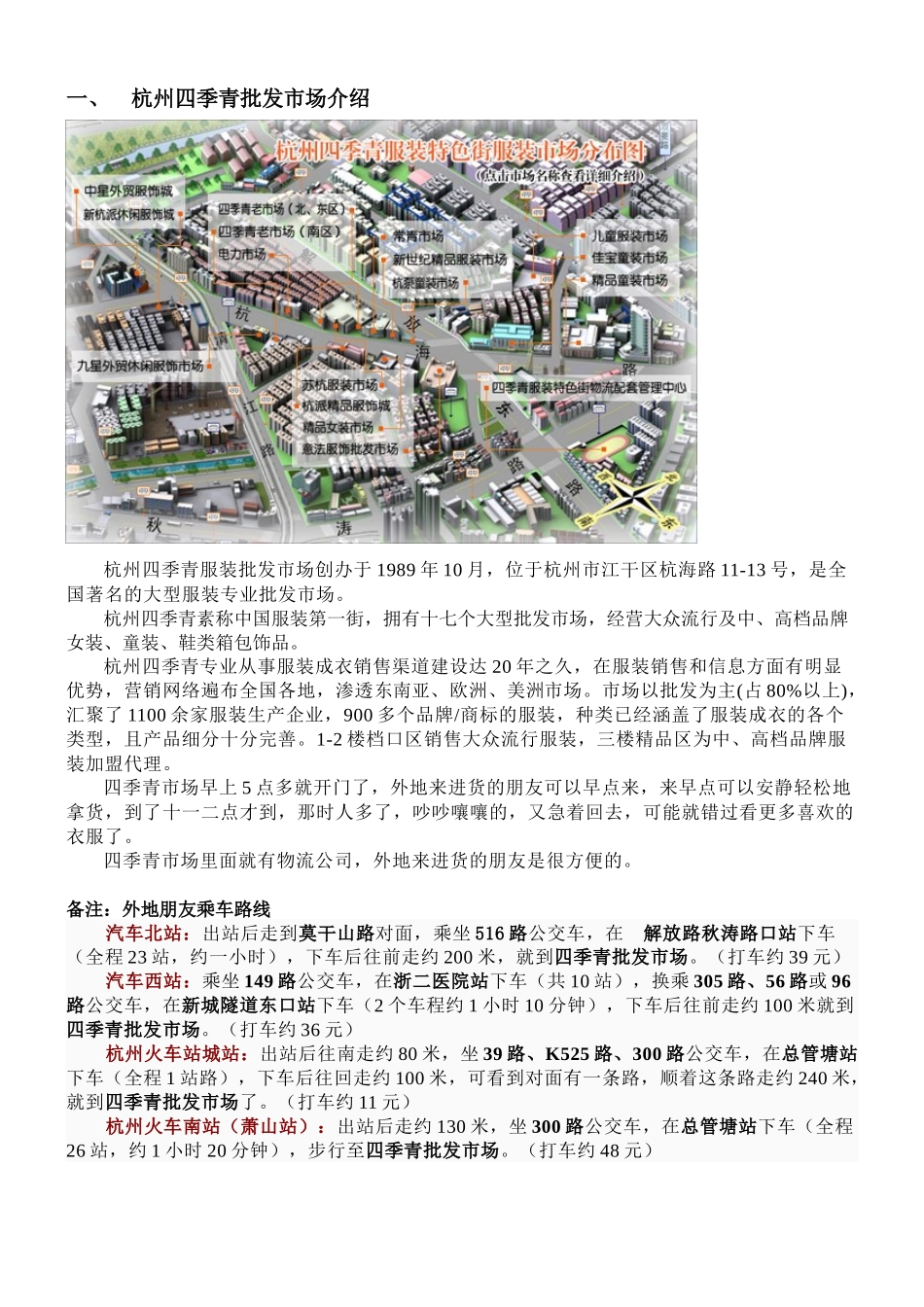 杭州四季青女装批发_第3页