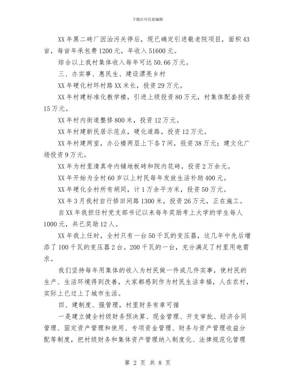 发展壮大集体经济典型事迹材料与发展改革局2024年上半年度党建工作总结汇编_第2页