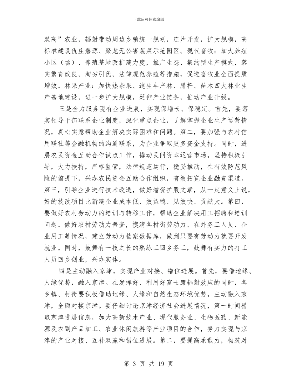 发展区经济开展实施作风建设年调研汇总与发展和改革局2024年上半年治理商业贿赂工作总结汇编_第3页