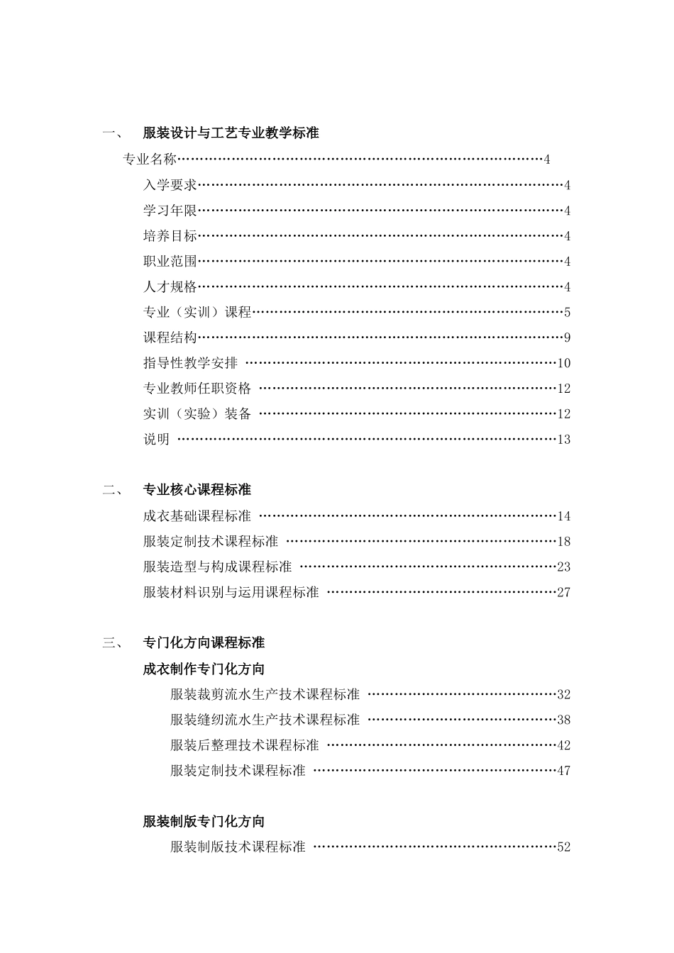 服装设计与工艺专业教学标准_第2页