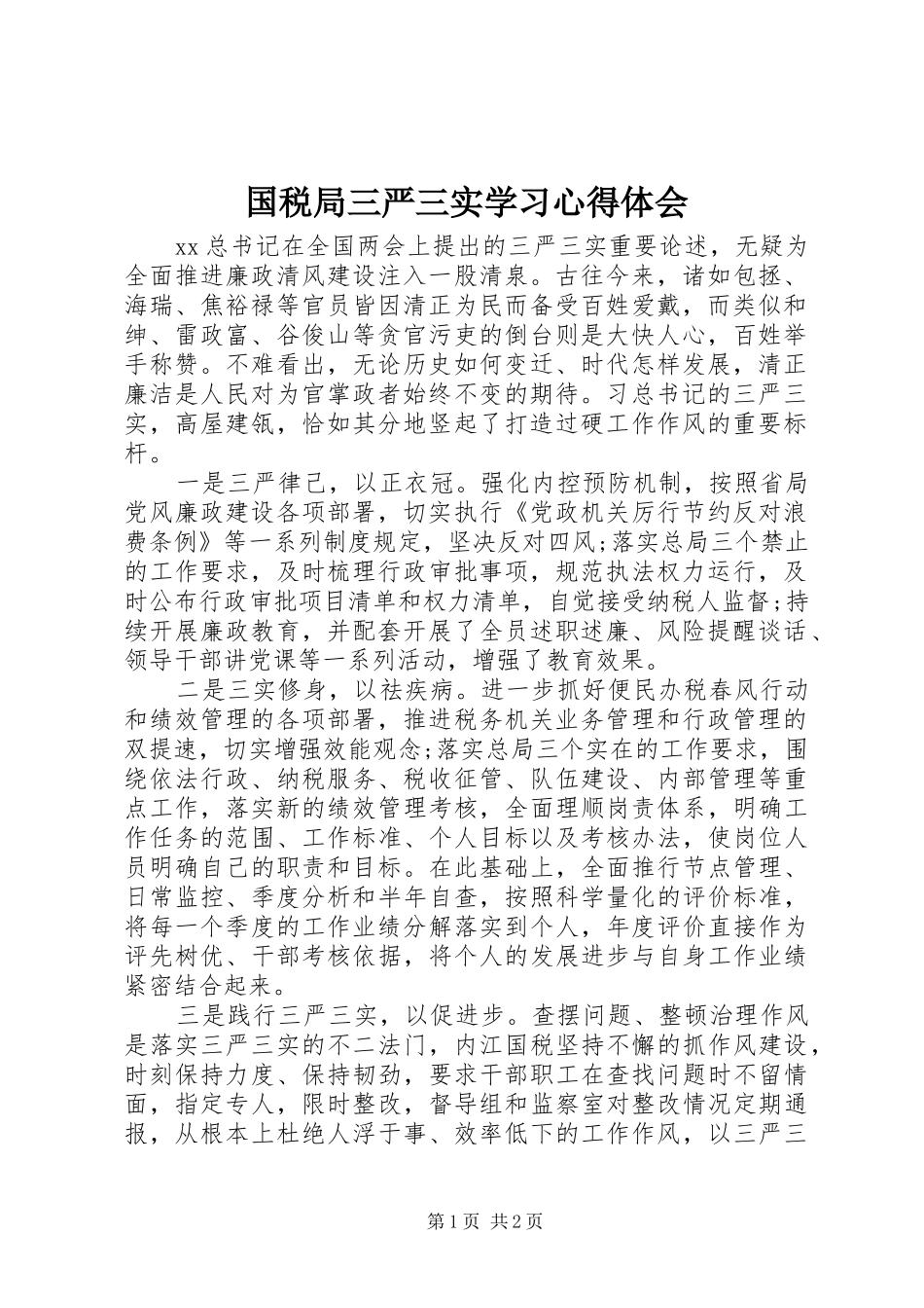 国税局三严三实学习心得体会_第1页