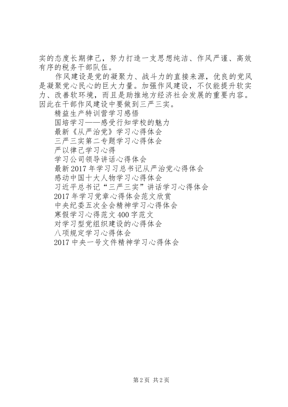 国税局三严三实学习心得体会_第2页