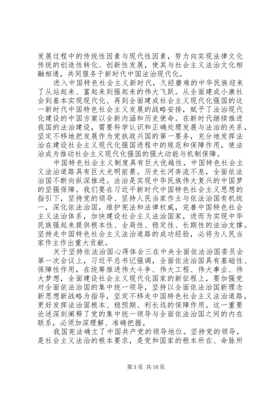 有关于坚持依法治国心得体会八篇_第3页