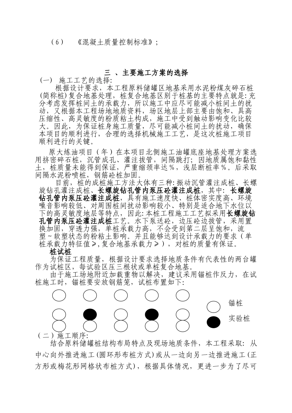 某工程cfg桩基础施工组织设计(DOC24页)_第3页