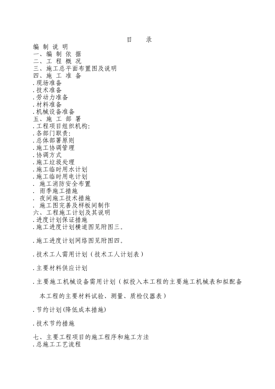 重庆市九龙坡区法院办公楼装饰工程施工组织设计方案(DOC110页)_第1页