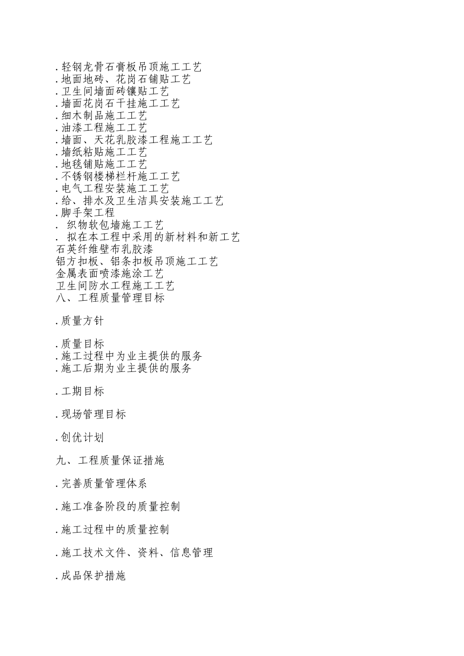重庆市九龙坡区法院办公楼装饰工程施工组织设计方案(DOC110页)_第2页