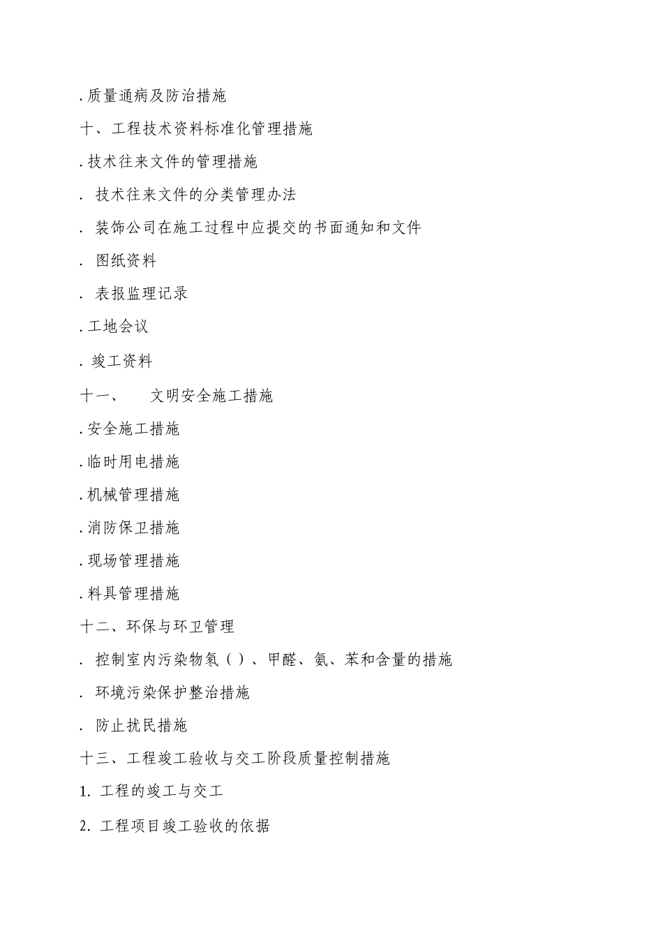 重庆市九龙坡区法院办公楼装饰工程施工组织设计方案(DOC110页)_第3页
