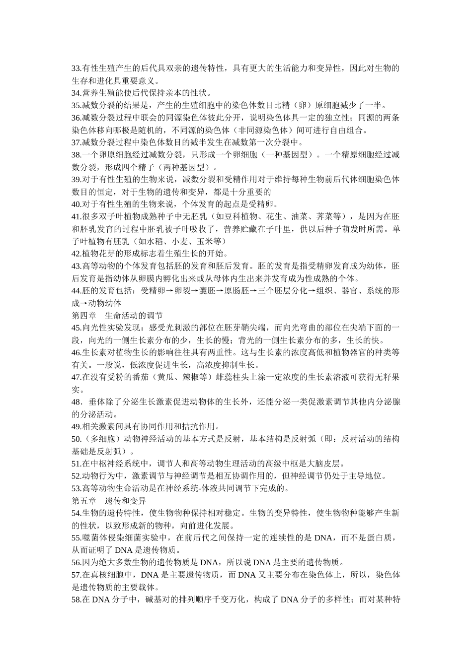 高中生物结论性语句_第2页