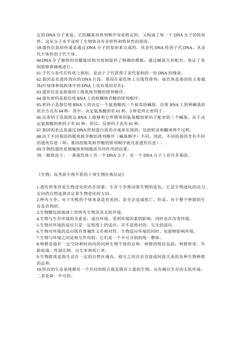 高中生物结论性语句_第3页