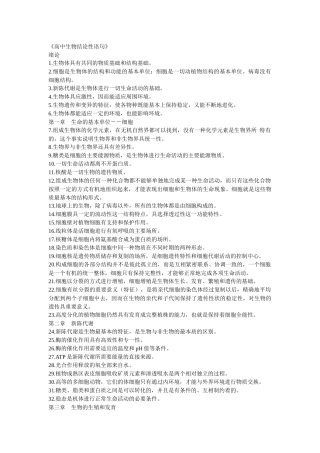 高中生物结论性语句