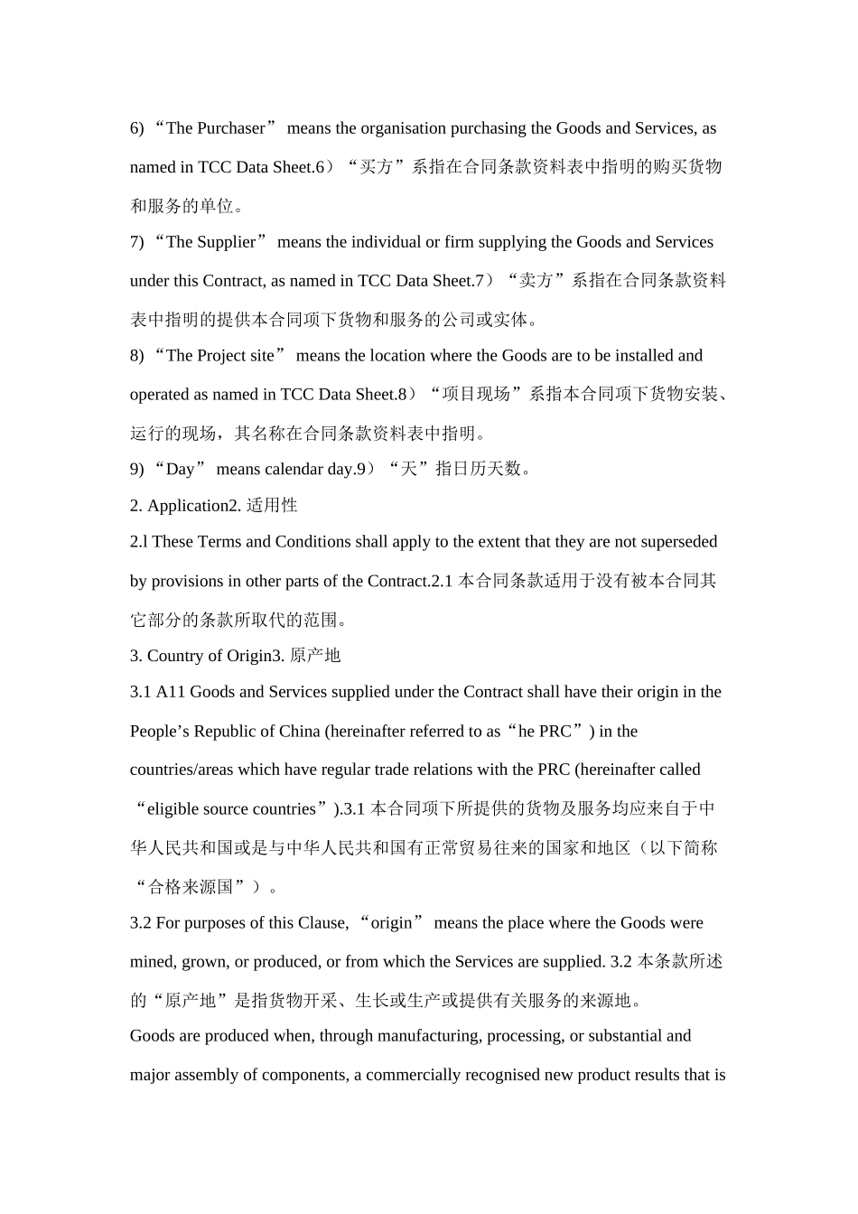 进出口通用合同条款_第2页