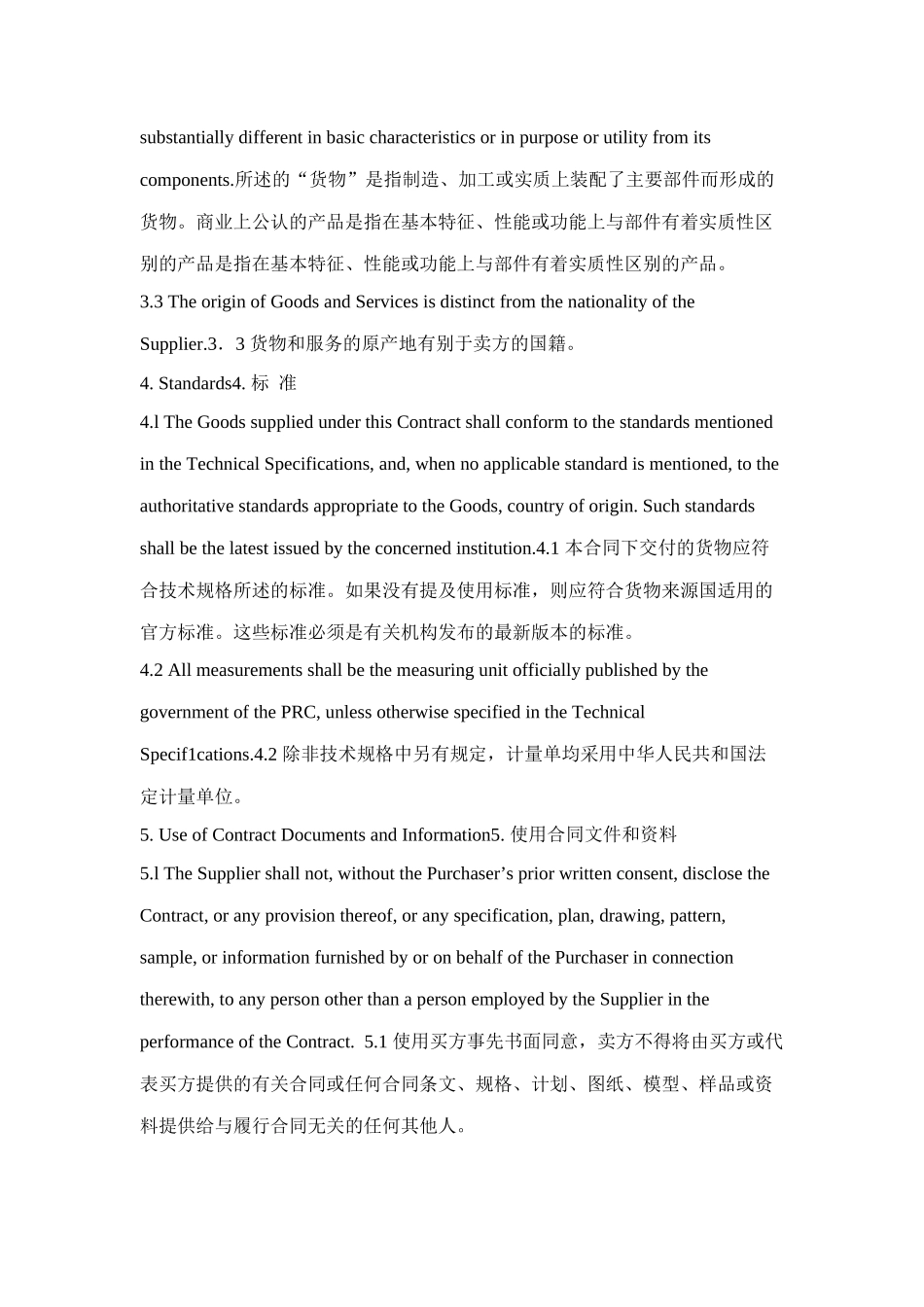 进出口通用合同条款_第3页