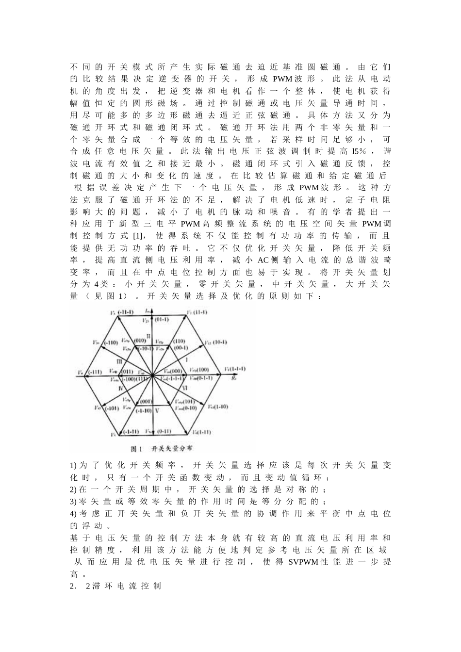 有源电力滤波器控制策略综述_第2页