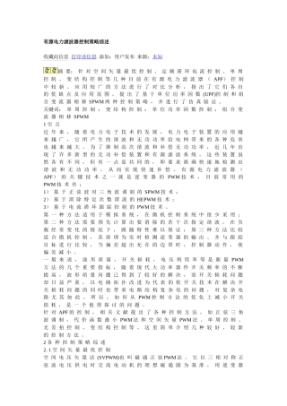 有源电力滤波器控制策略综述