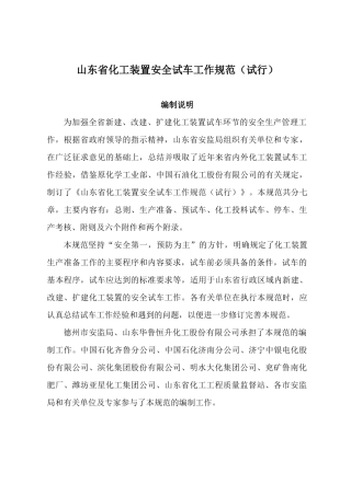 化工装置安全试车工作规范范本