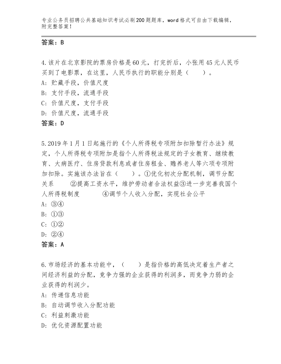 2024年甘肃省灵台县公务员招聘公共基础知识考试必刷200题题库（有一套）_第2页