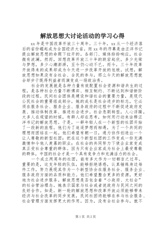 解放思想大讨论活动的学习心得