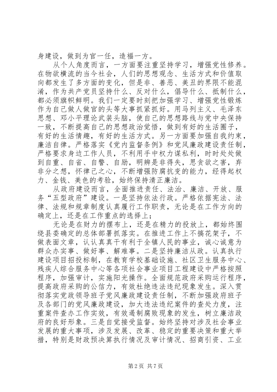 [20XX年警示教育片心得体会(3篇)]20XX年观看警示教育片心得体会_第2页