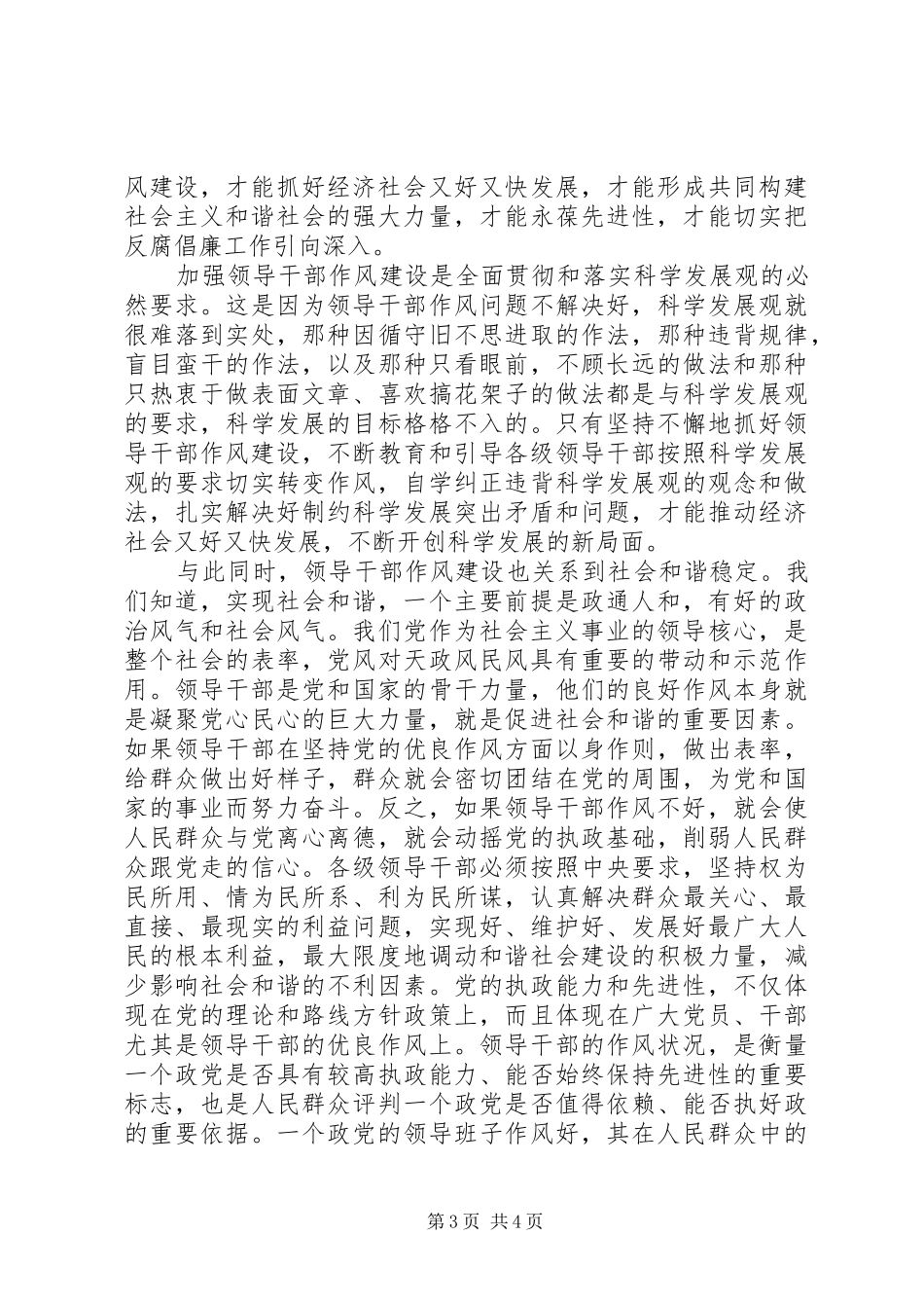 谈党风廉政建设心得体会_第3页