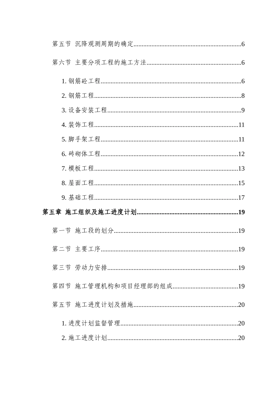 砖混结构住宅楼施工组织设计毕业设计_第2页