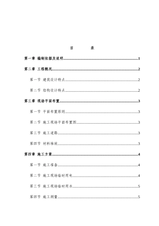 砖混结构住宅楼施工组织设计毕业设计