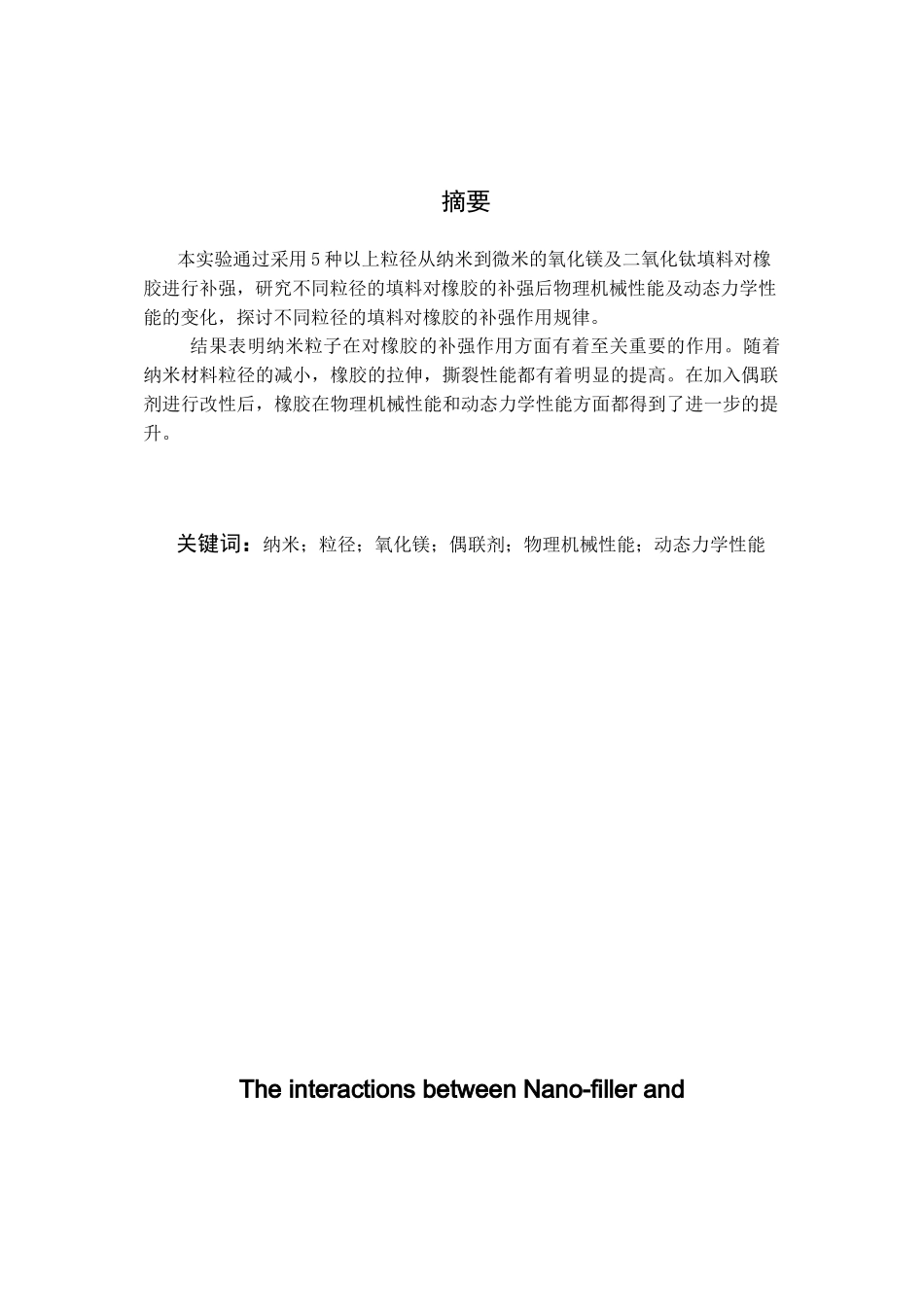 纳米粒子与顺丁橡胶间的相互作用研究_第2页