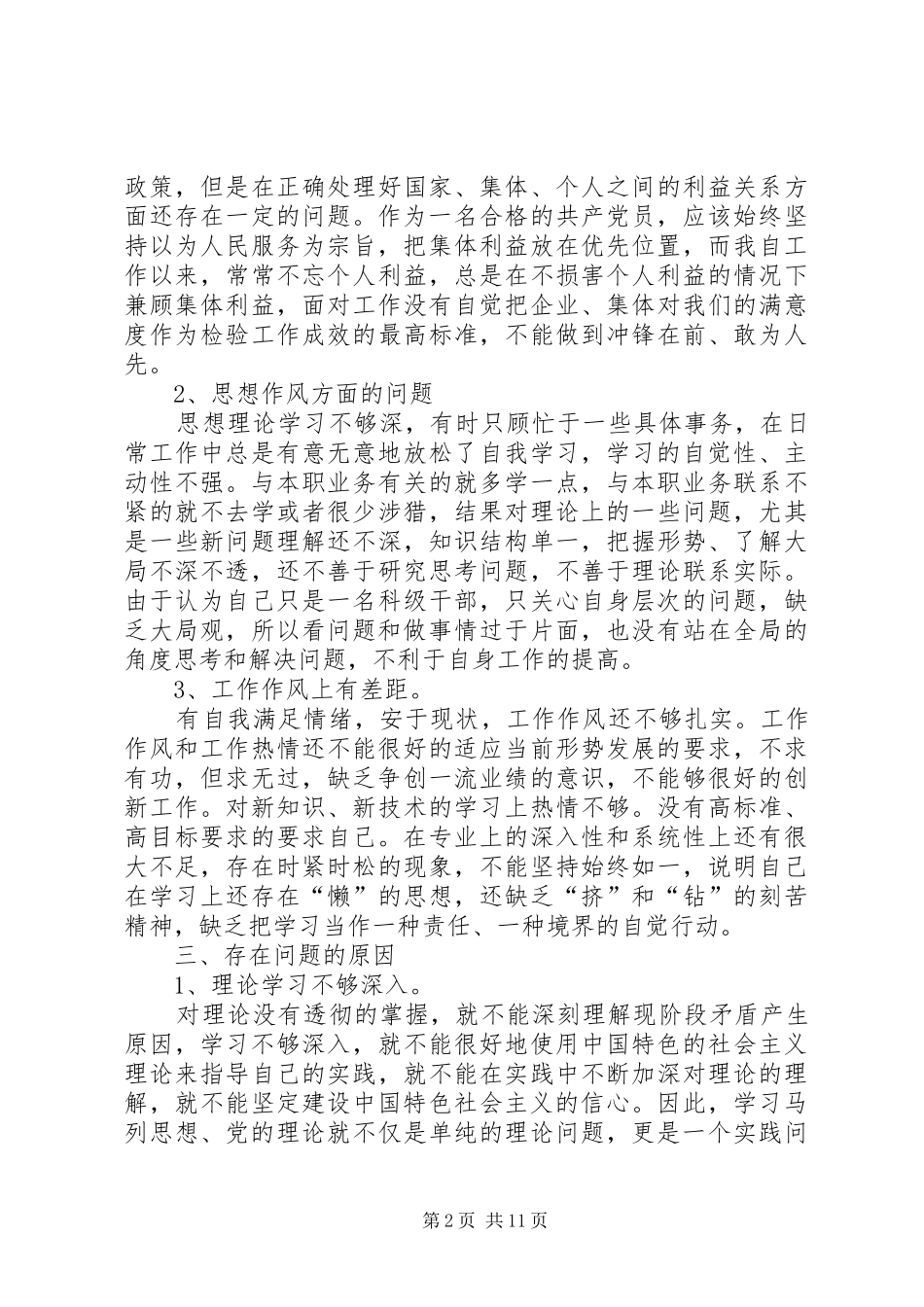 [两学一做党性分析材料【三篇】]两学一做心得体会20XX年_第2页