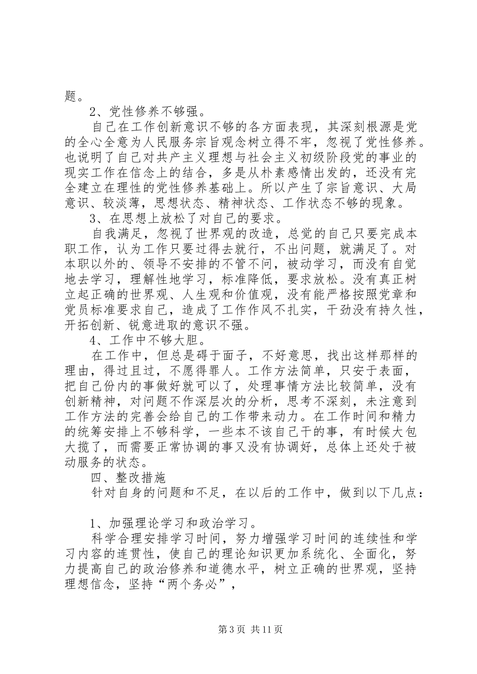 [两学一做党性分析材料【三篇】]两学一做心得体会20XX年_第3页