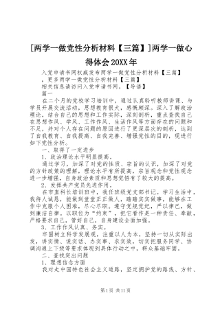 [两学一做党性分析材料【三篇】]两学一做心得体会20XX年