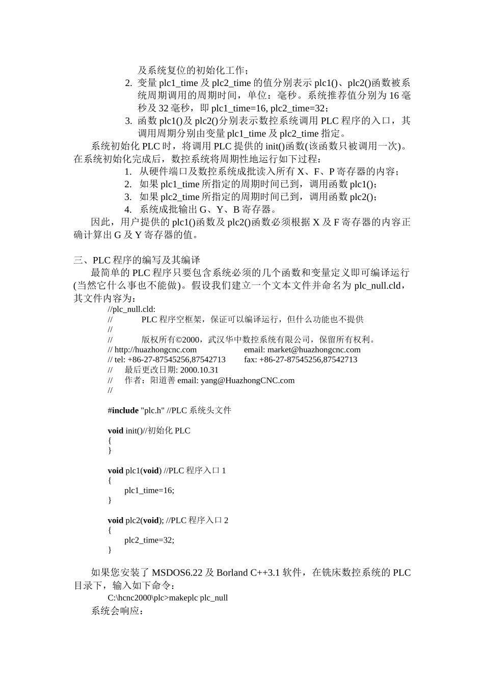 用C语言编写华中数控铣床PLC程序_第2页
