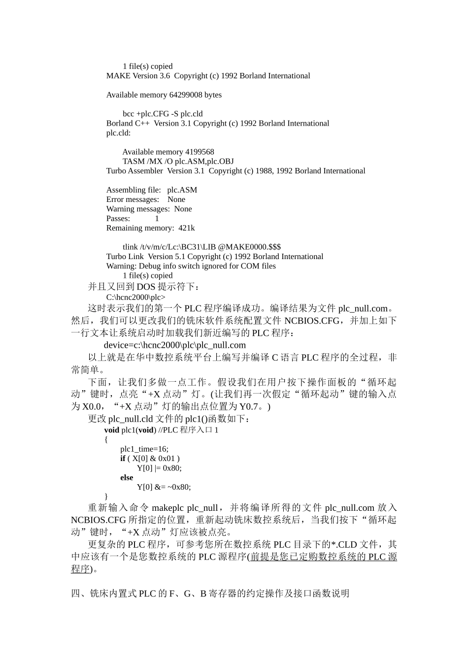 用C语言编写华中数控铣床PLC程序_第3页