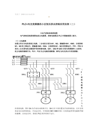 PLC+风光变频器的小区恒压供水控制应用实例(二)