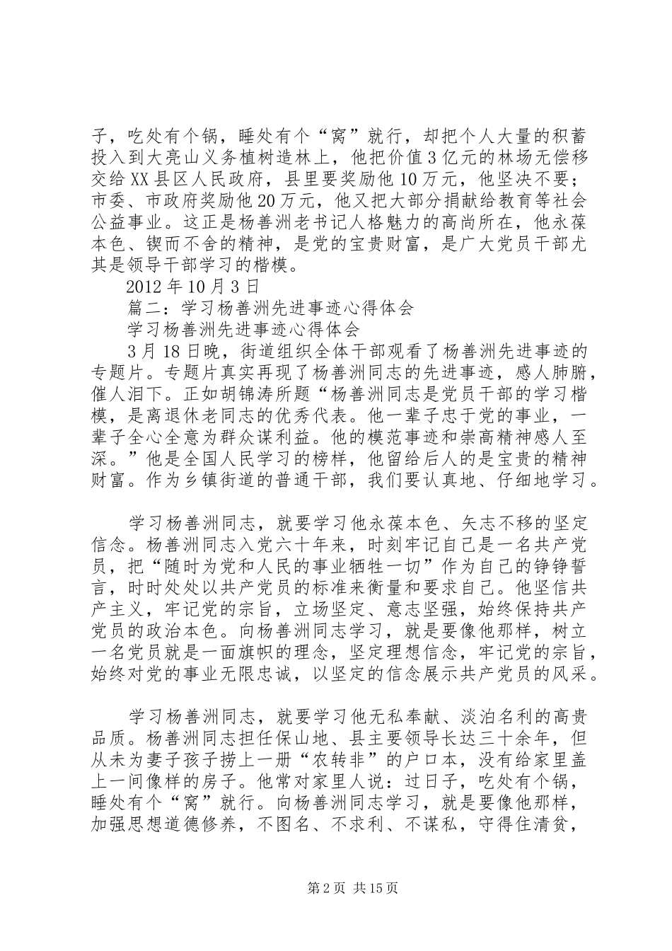 篇一：学习杨善洲事迹心得体会_第2页