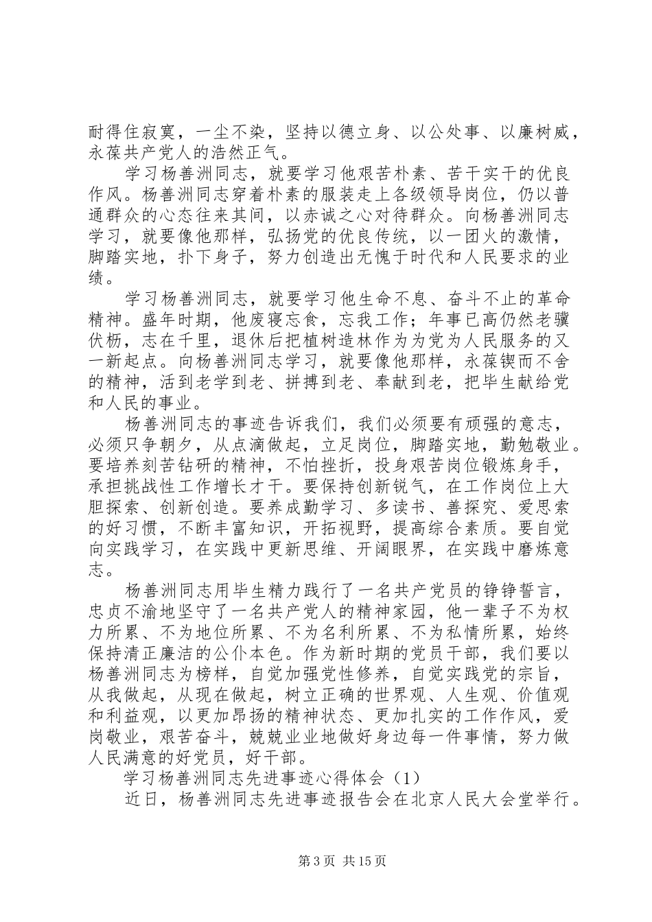 篇一：学习杨善洲事迹心得体会_第3页