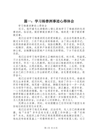篇一：学习杨善洲事迹心得体会