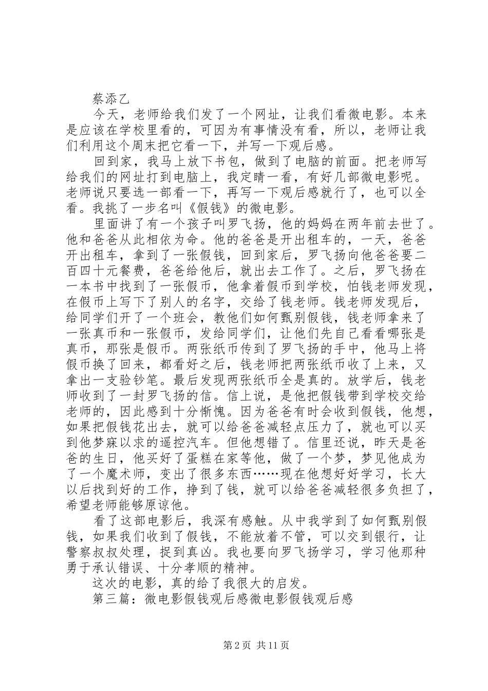 《假钱》观后感_第2页