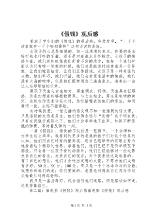 《假钱》观后感