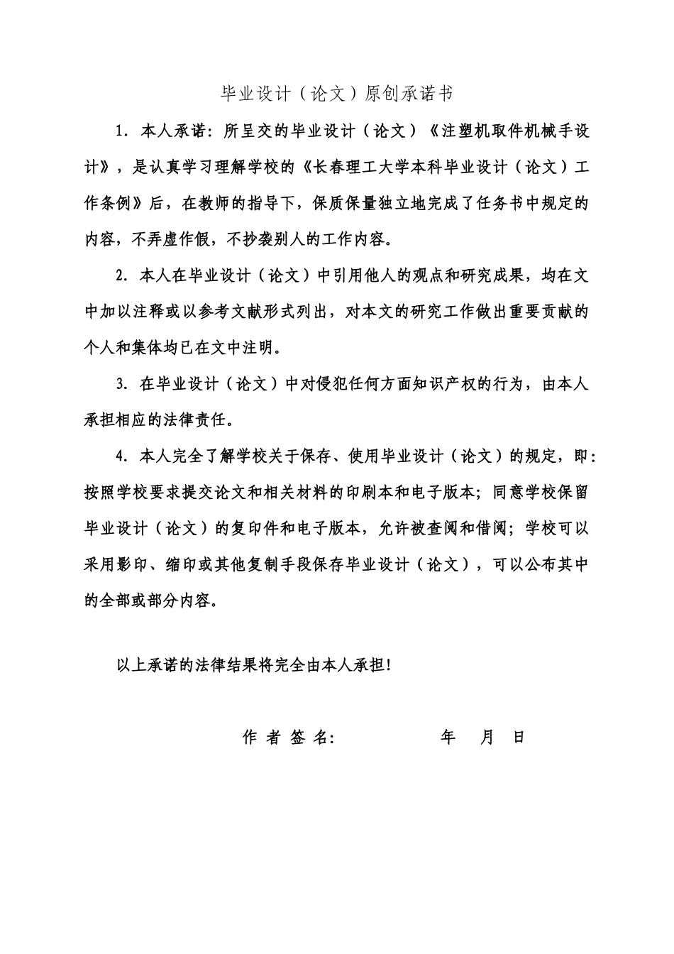 注塑机取件机械手的设计_第2页