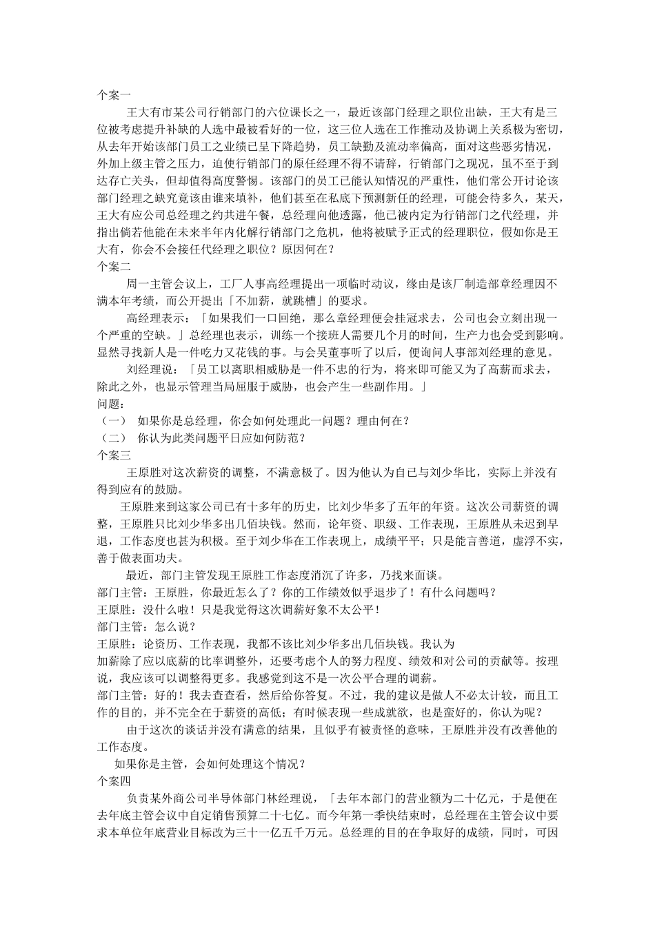 别拿今天赌明天--零售企业双薪挖人的背后-上善若水无争_第1页
