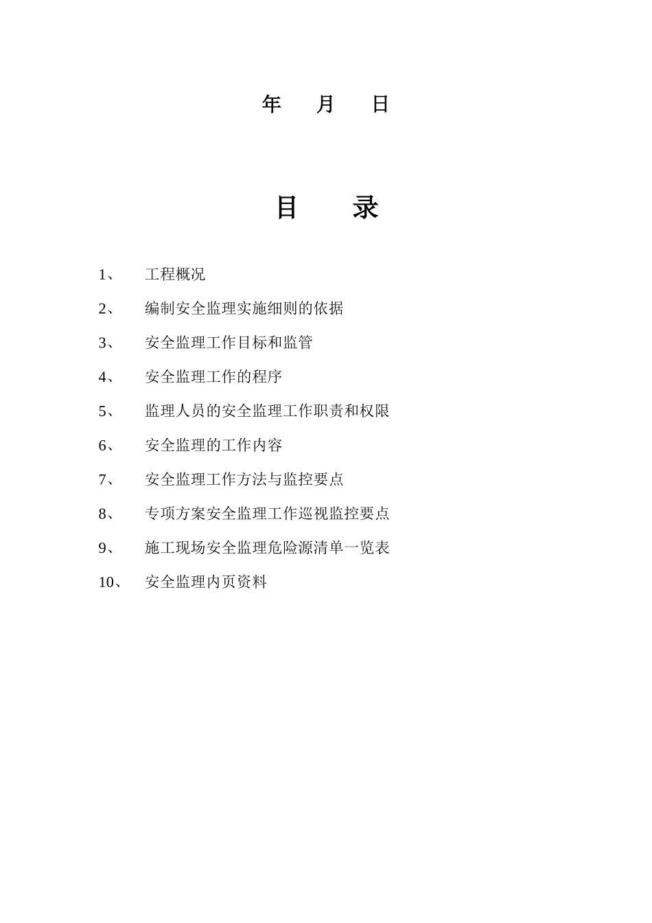 热源厂四期工程安全监理细则培训资料_第2页
