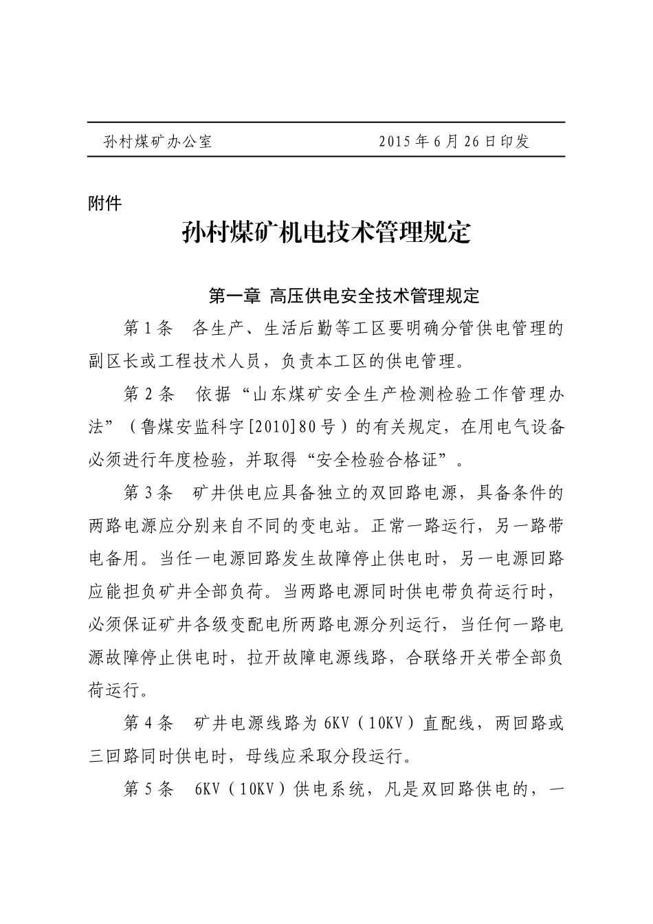 《煤矿机电技术管理规定》_第3页