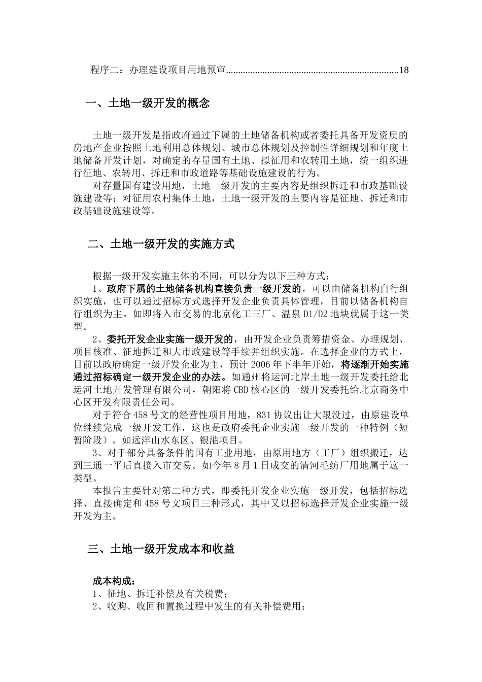 北京房地产一级 开发程序[1]_第2页