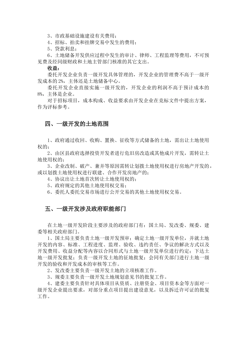 北京房地产一级 开发程序[1]_第3页