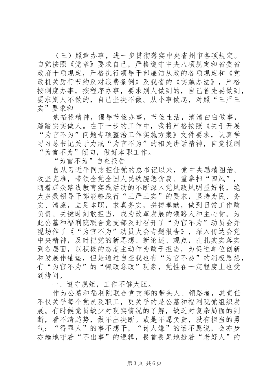 懒政怠政学习心得体会_第3页