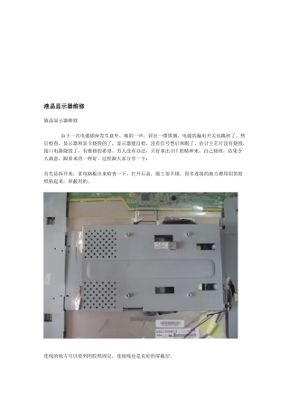 液晶显示器维修技巧