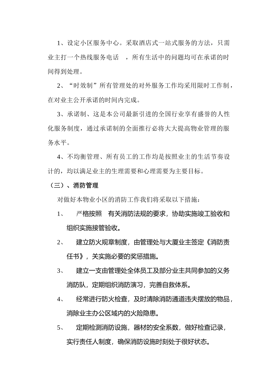 某市工商局家属楼物业管理方案(doc 34页)_第2页